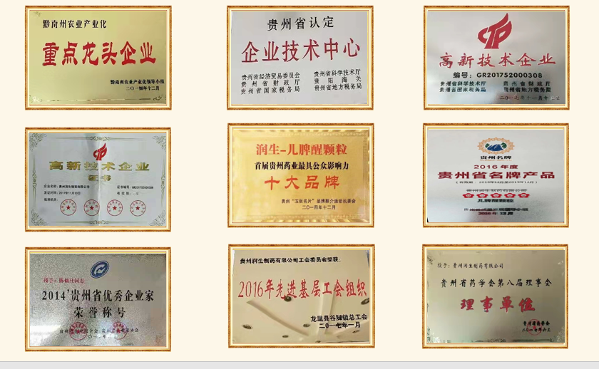 企业荣誉