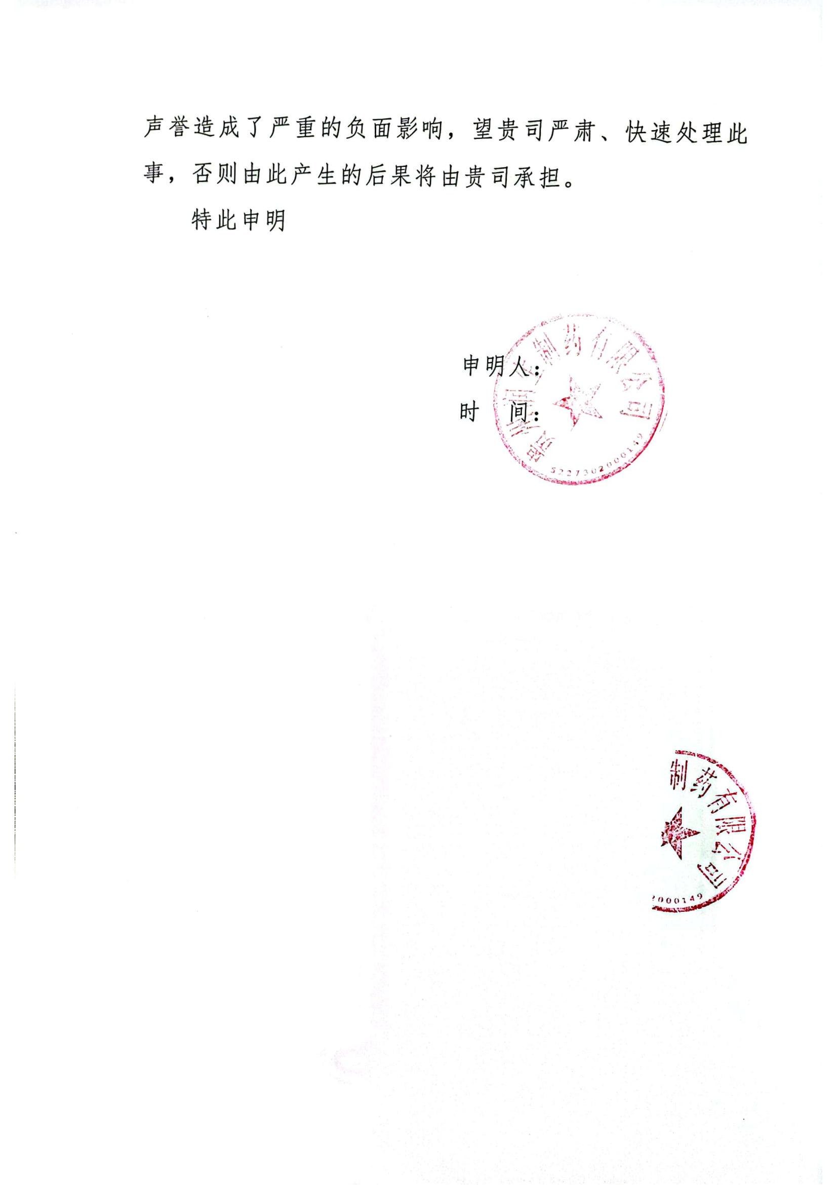 申明_01.jpg