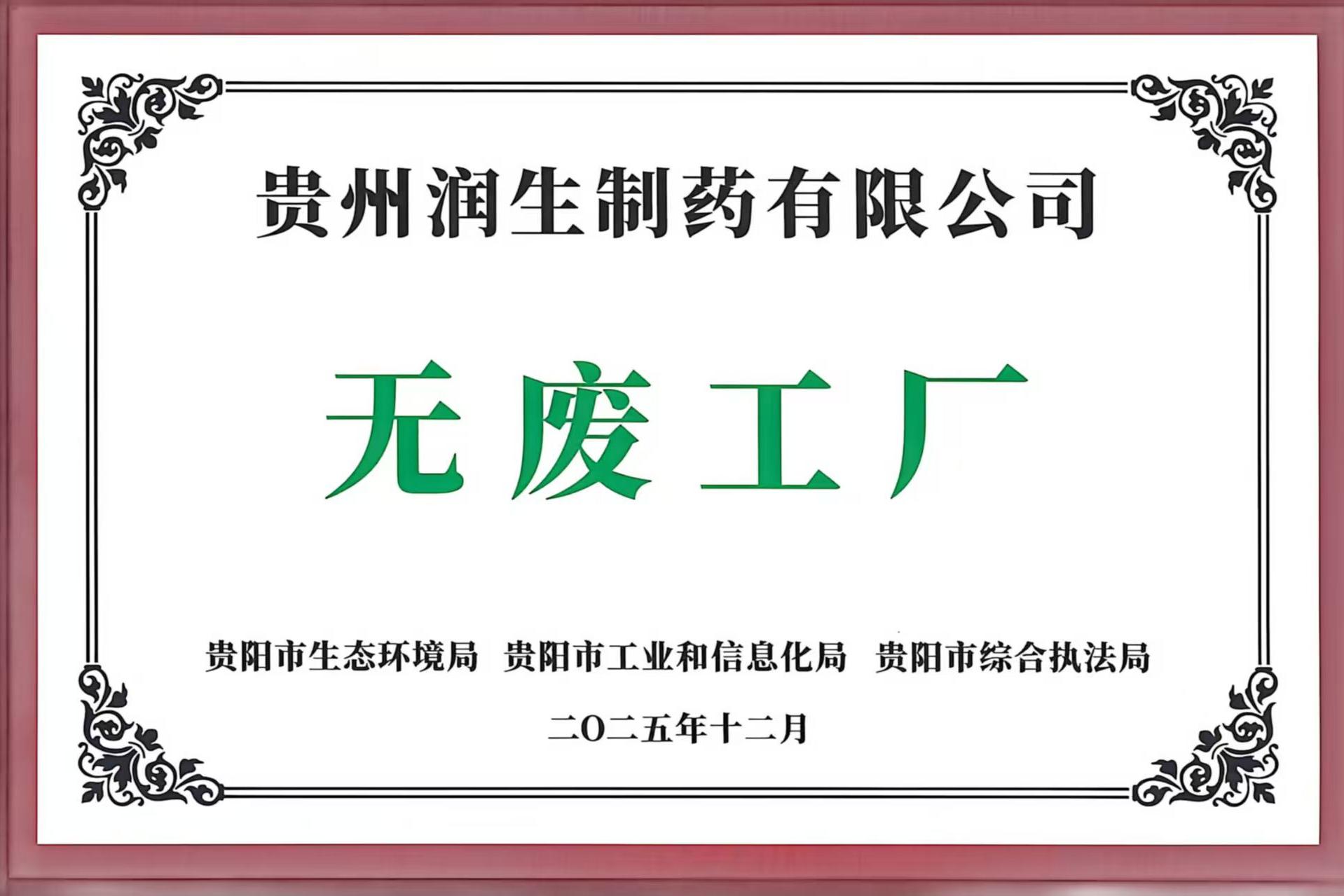 无废工厂