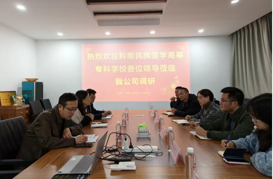 校企融合双向赋能：贵州润生制药与黔南医专共推医药产业创新发展