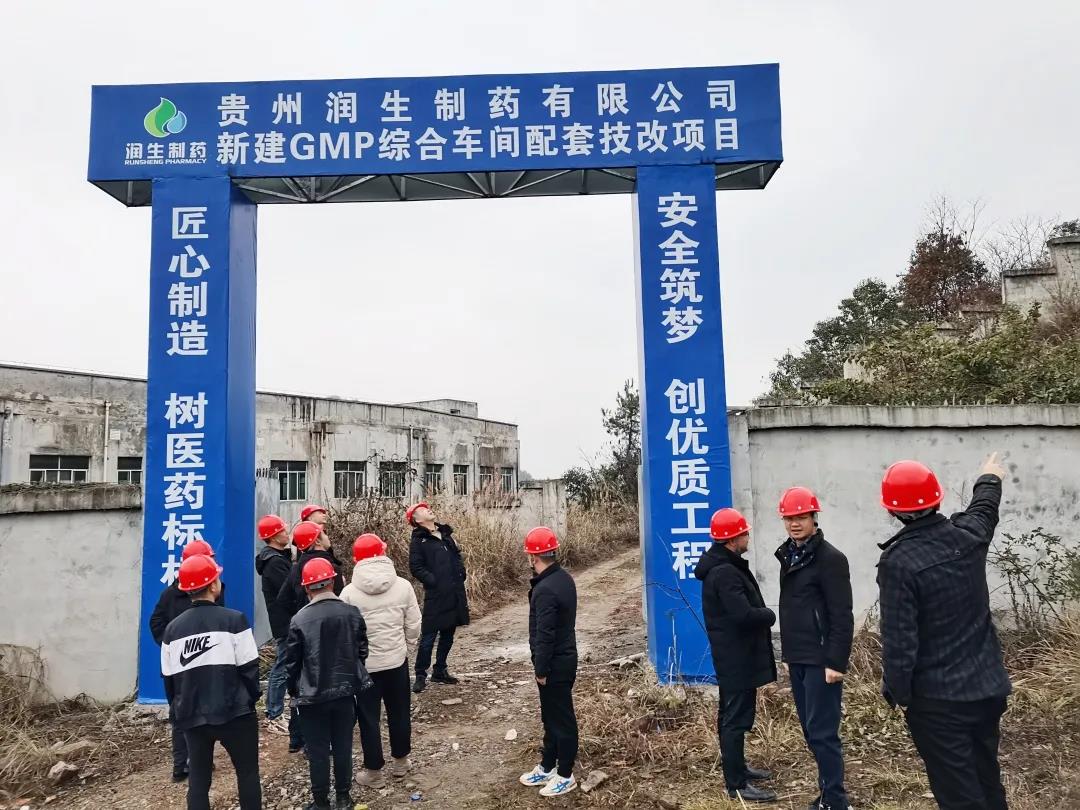 快讯I贵州润生制药新建GMP综合车间配套技改项目正式开工！