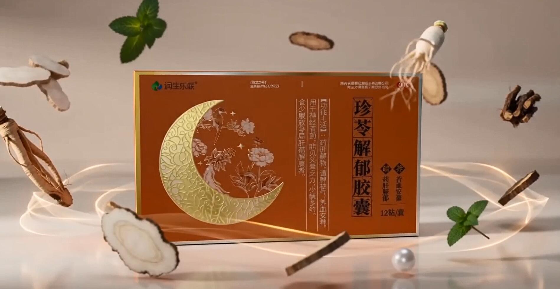 珍苓解郁胶囊产品介绍视频
