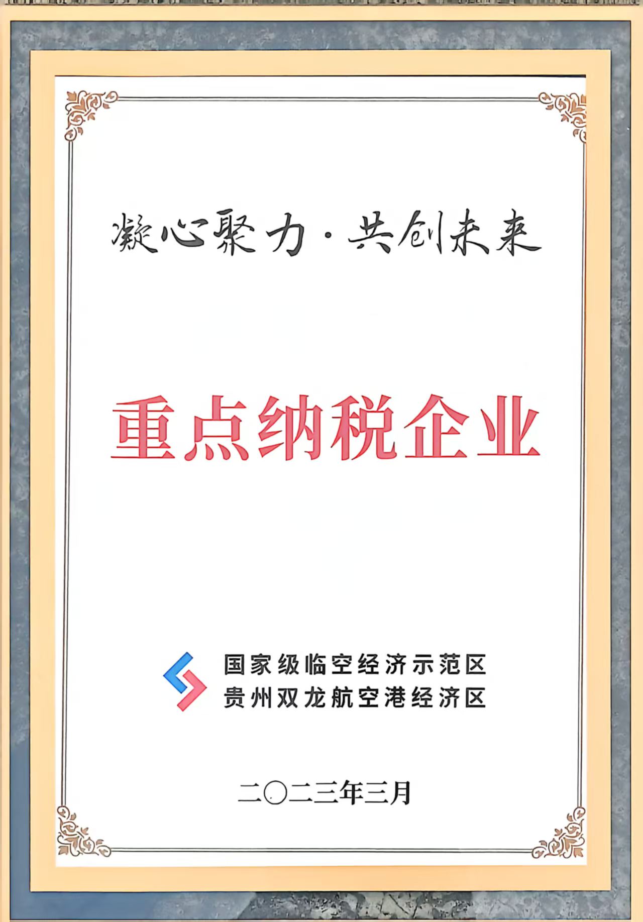 重点纳税企业