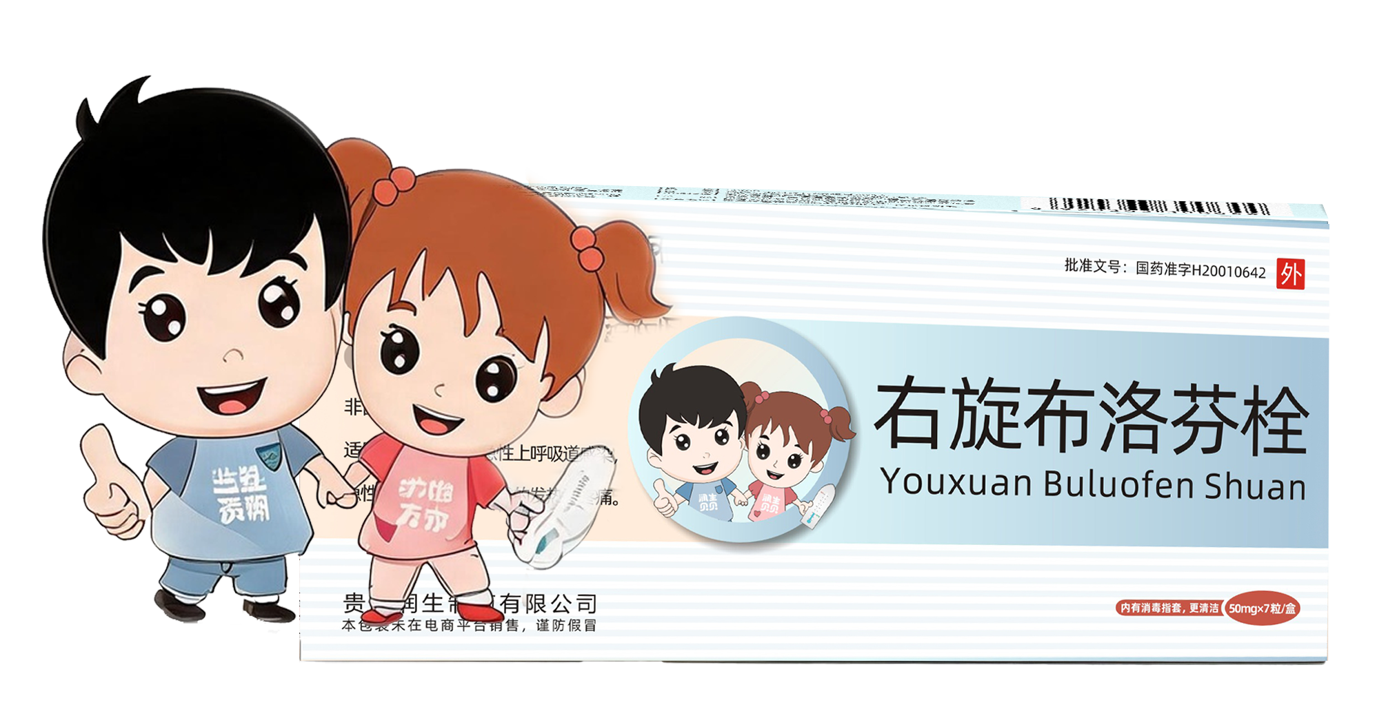 右旋布洛芬栓