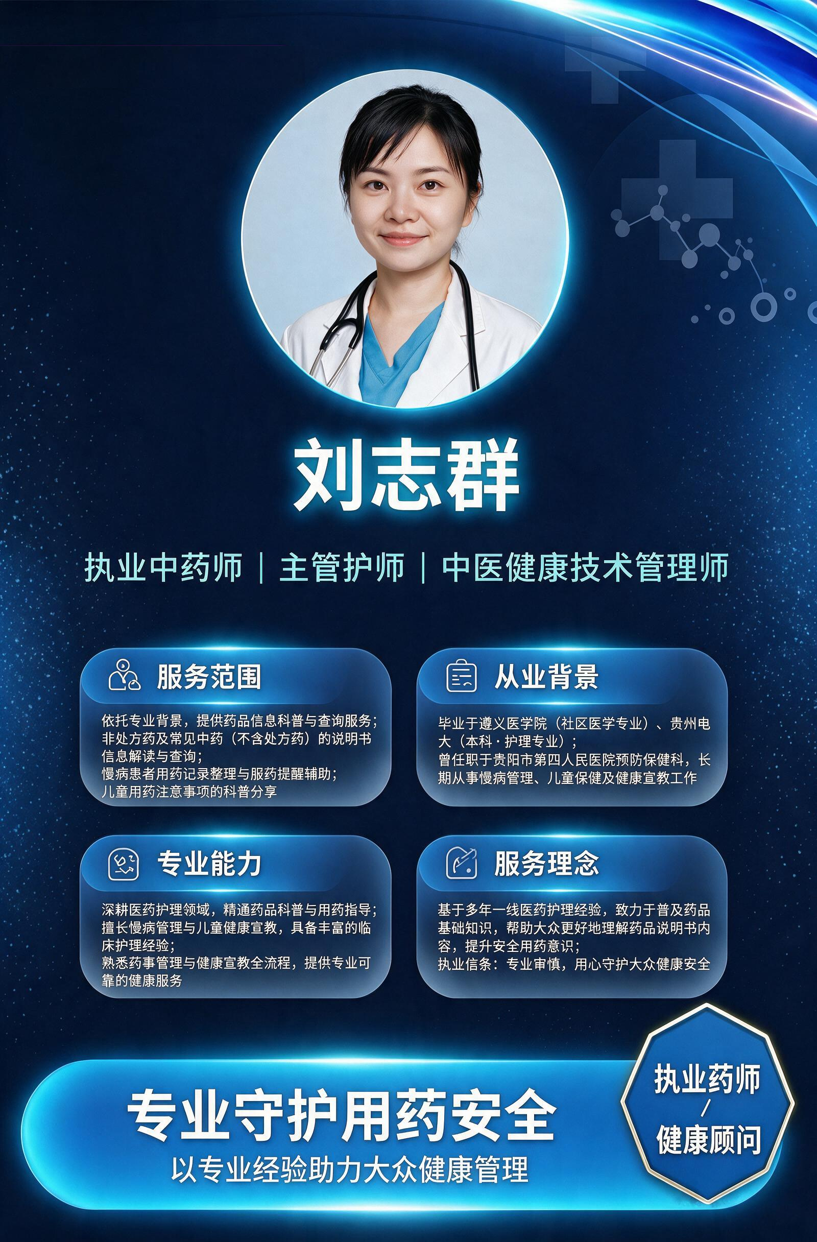 刘志群