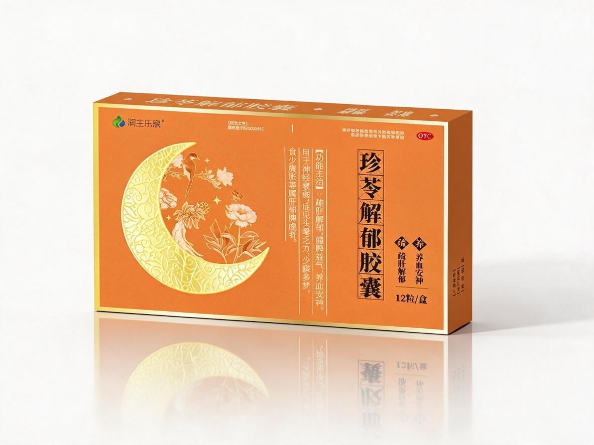 珍苓解郁胶囊·历史追溯