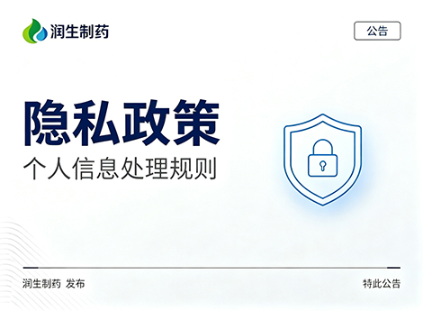 关于隐私政策 / 个人信息处理规则
