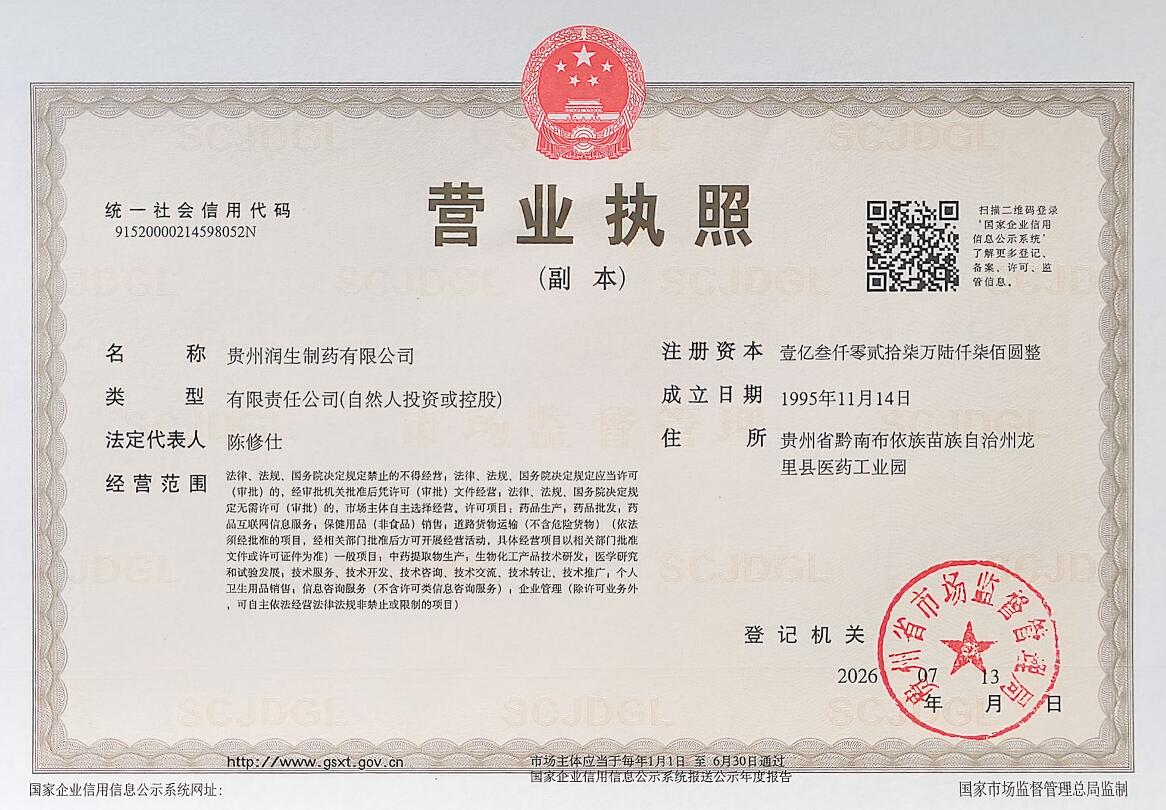 润生企业执照（副本）